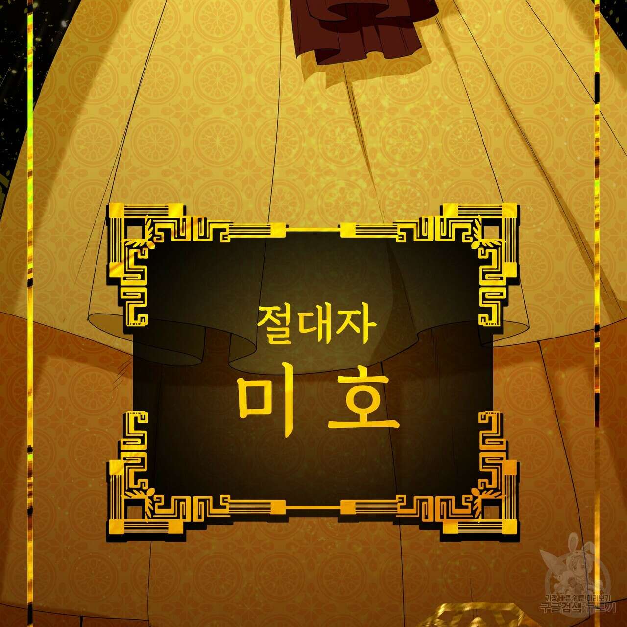호랑이님의 딸이 되었습니다 2화 56