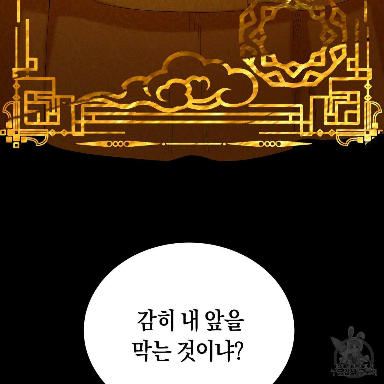 호랑이님의 딸이 되었습니다 2화 57
