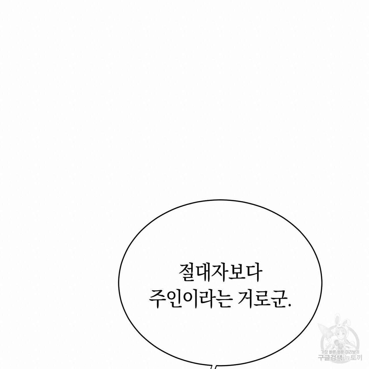 호랑이님의 딸이 되었습니다 2화 60