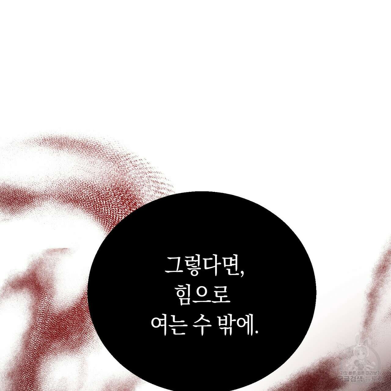 호랑이님의 딸이 되었습니다 2화 65