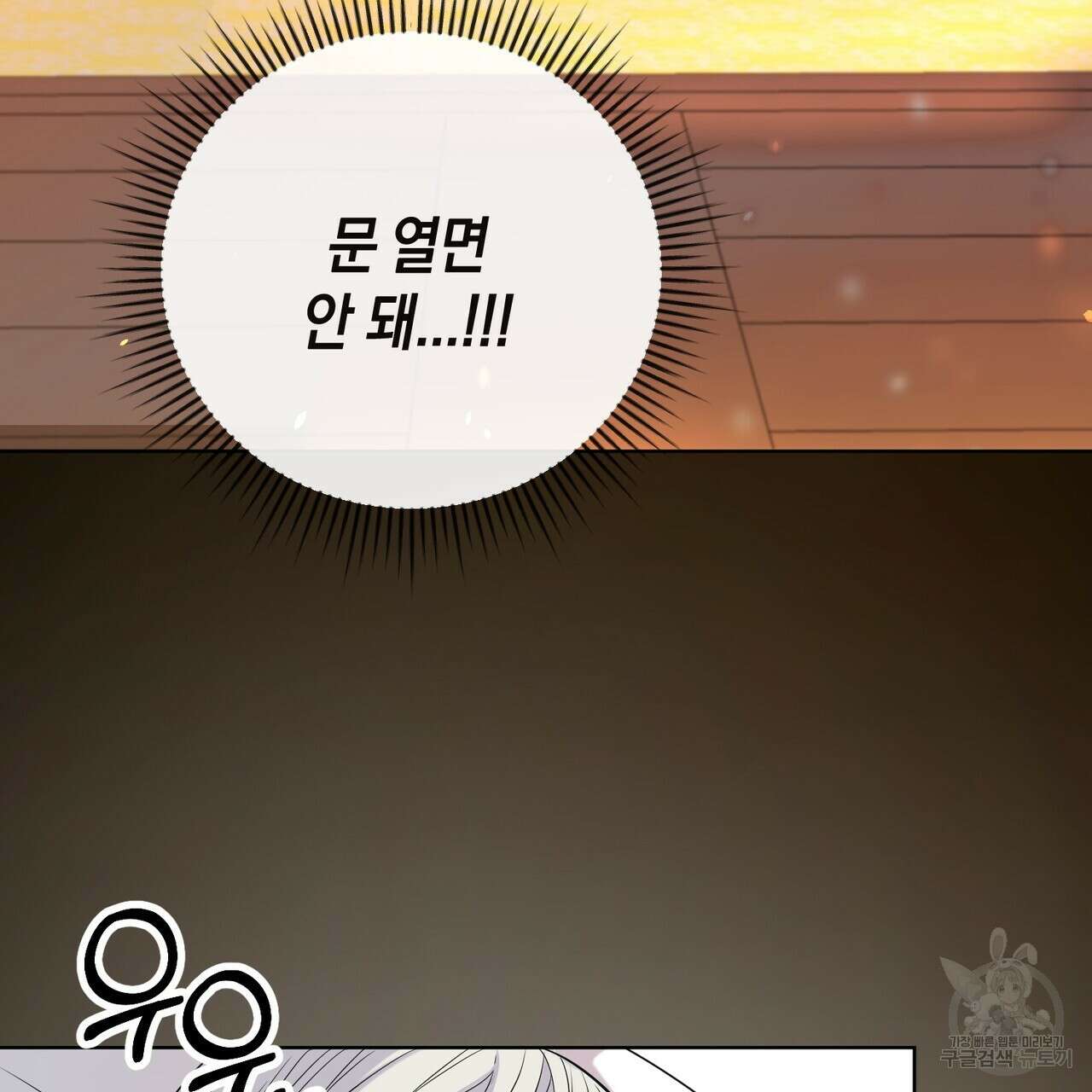 호랑이님의 딸이 되었습니다 2화 68