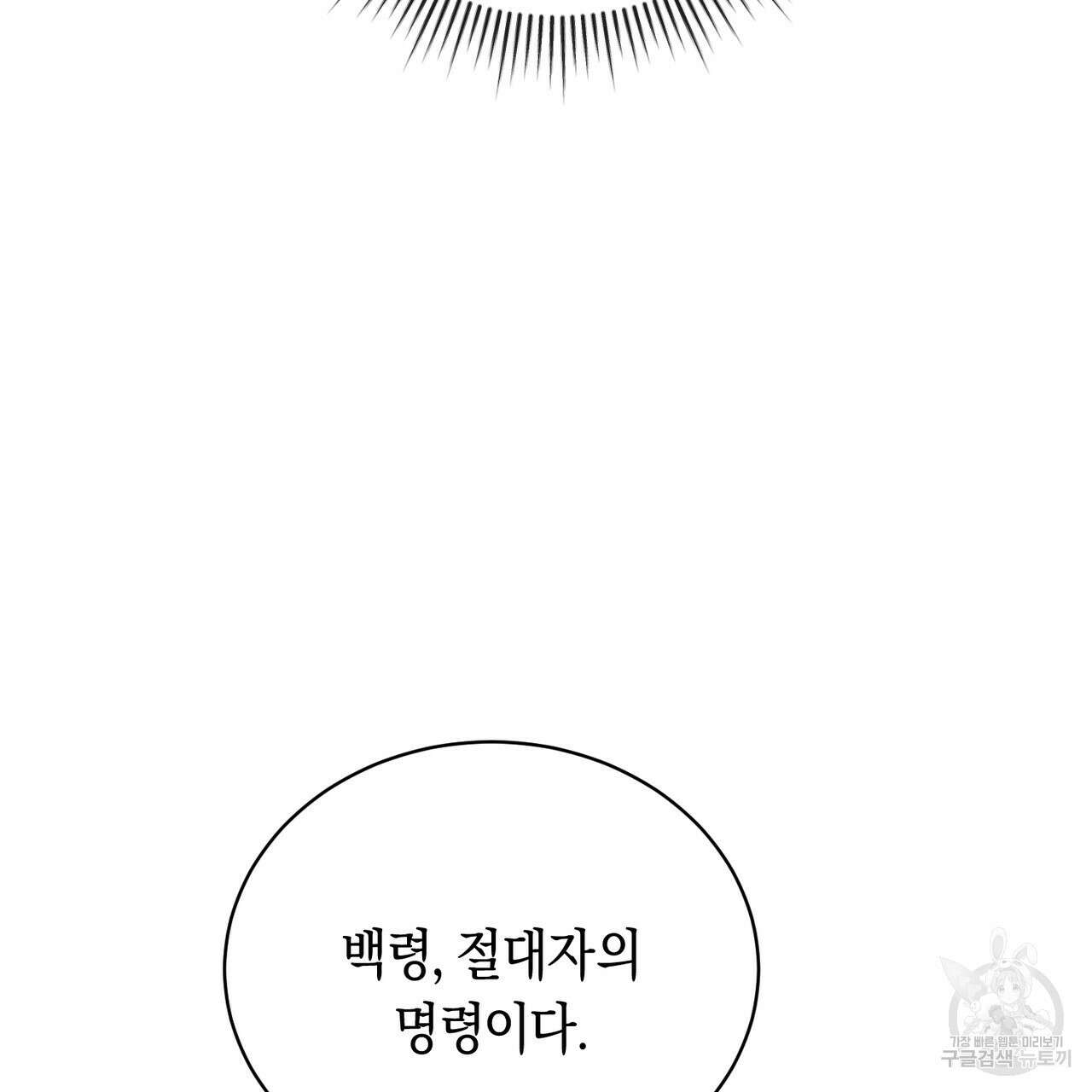 호랑이님의 딸이 되었습니다 2화 72