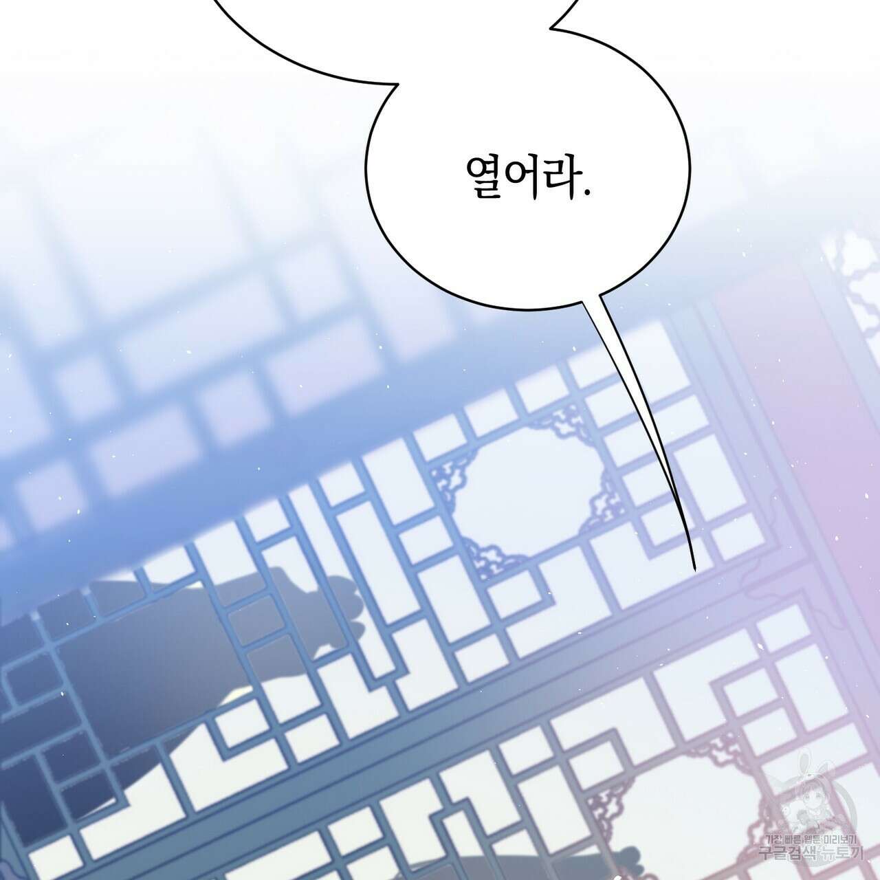 호랑이님의 딸이 되었습니다 2화 73