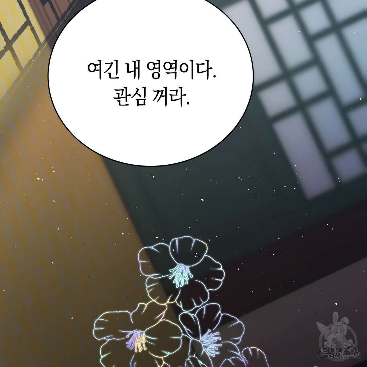 호랑이님의 딸이 되었습니다 2화 75