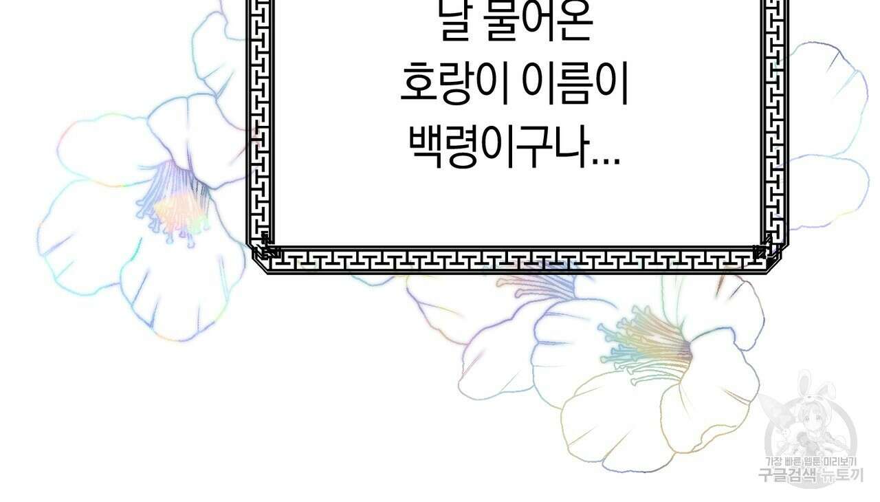 호랑이님의 딸이 되었습니다 2화 77