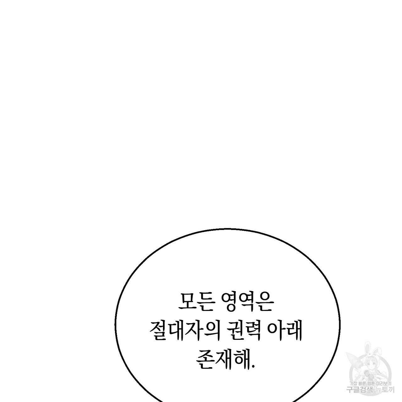 호랑이님의 딸이 되었습니다 2화 78