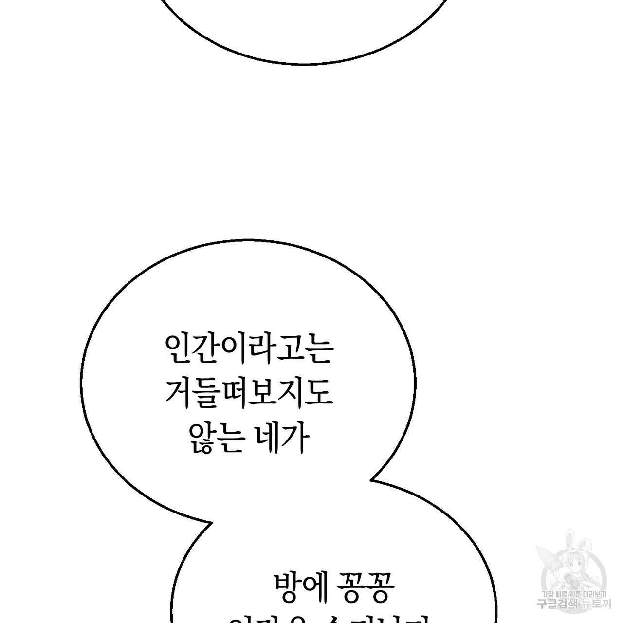 호랑이님의 딸이 되었습니다 2화 81
