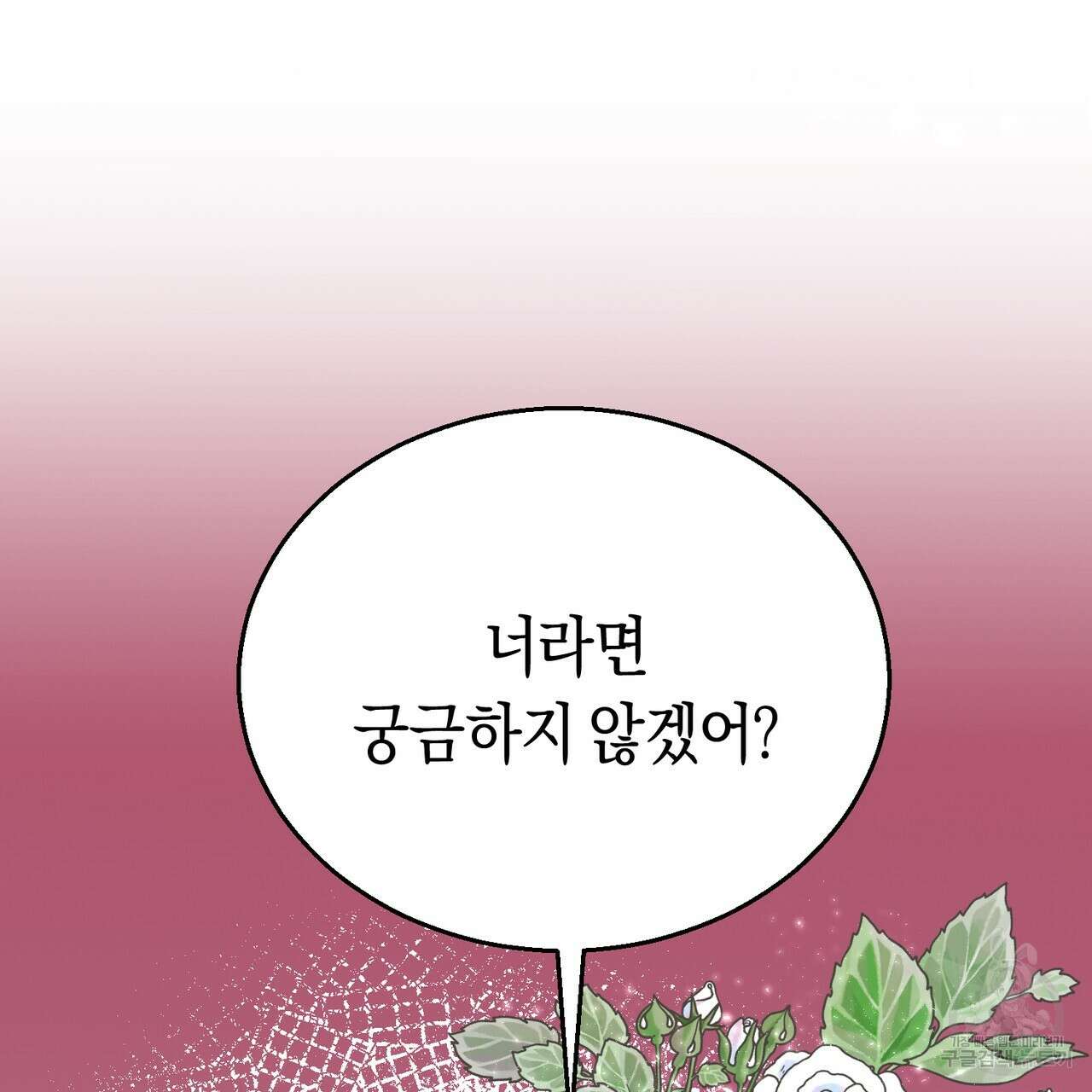 호랑이님의 딸이 되었습니다 2화 84