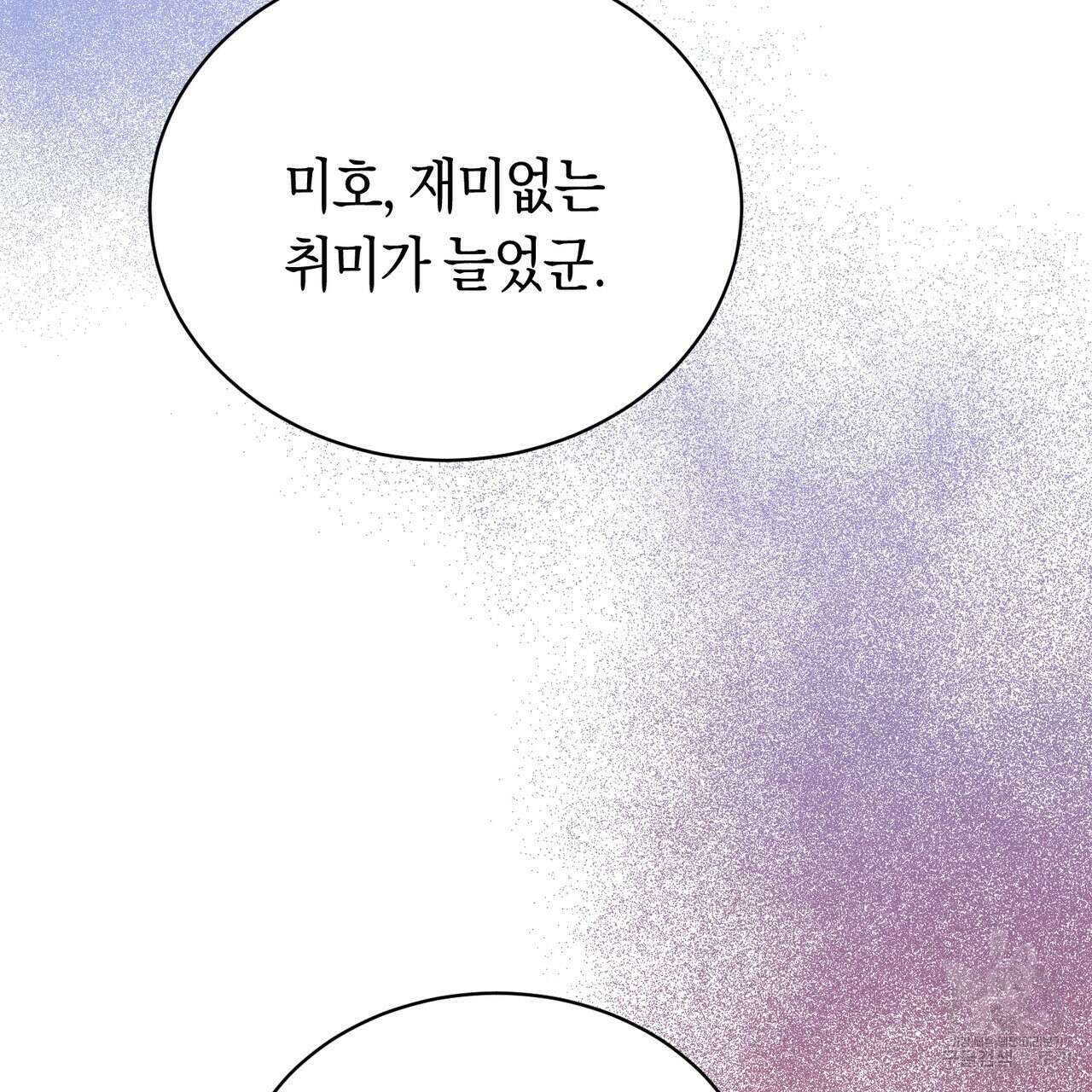 호랑이님의 딸이 되었습니다 2화 93