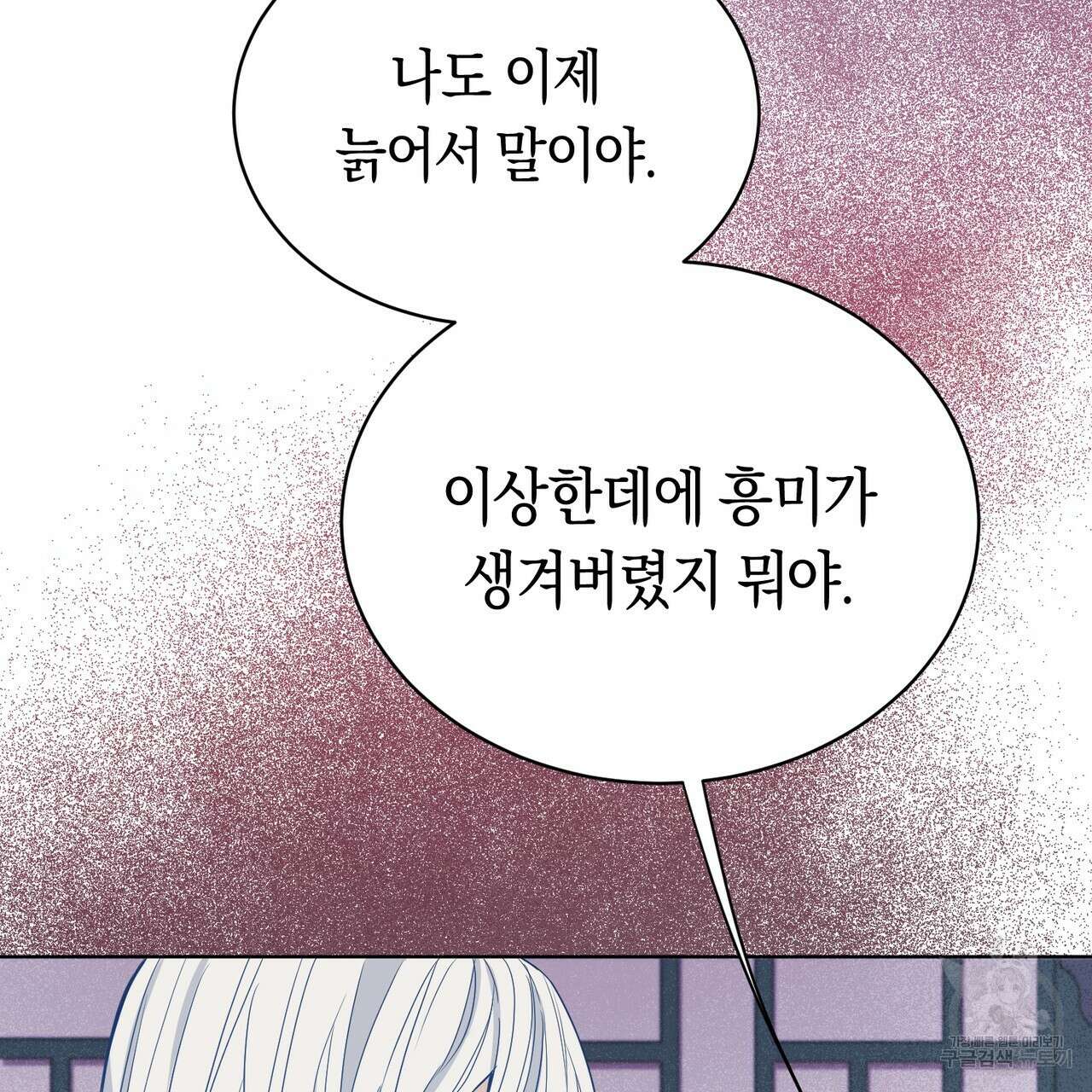호랑이님의 딸이 되었습니다 2화 94