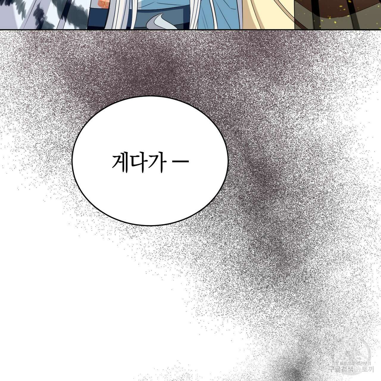 호랑이님의 딸이 되었습니다 2화 96