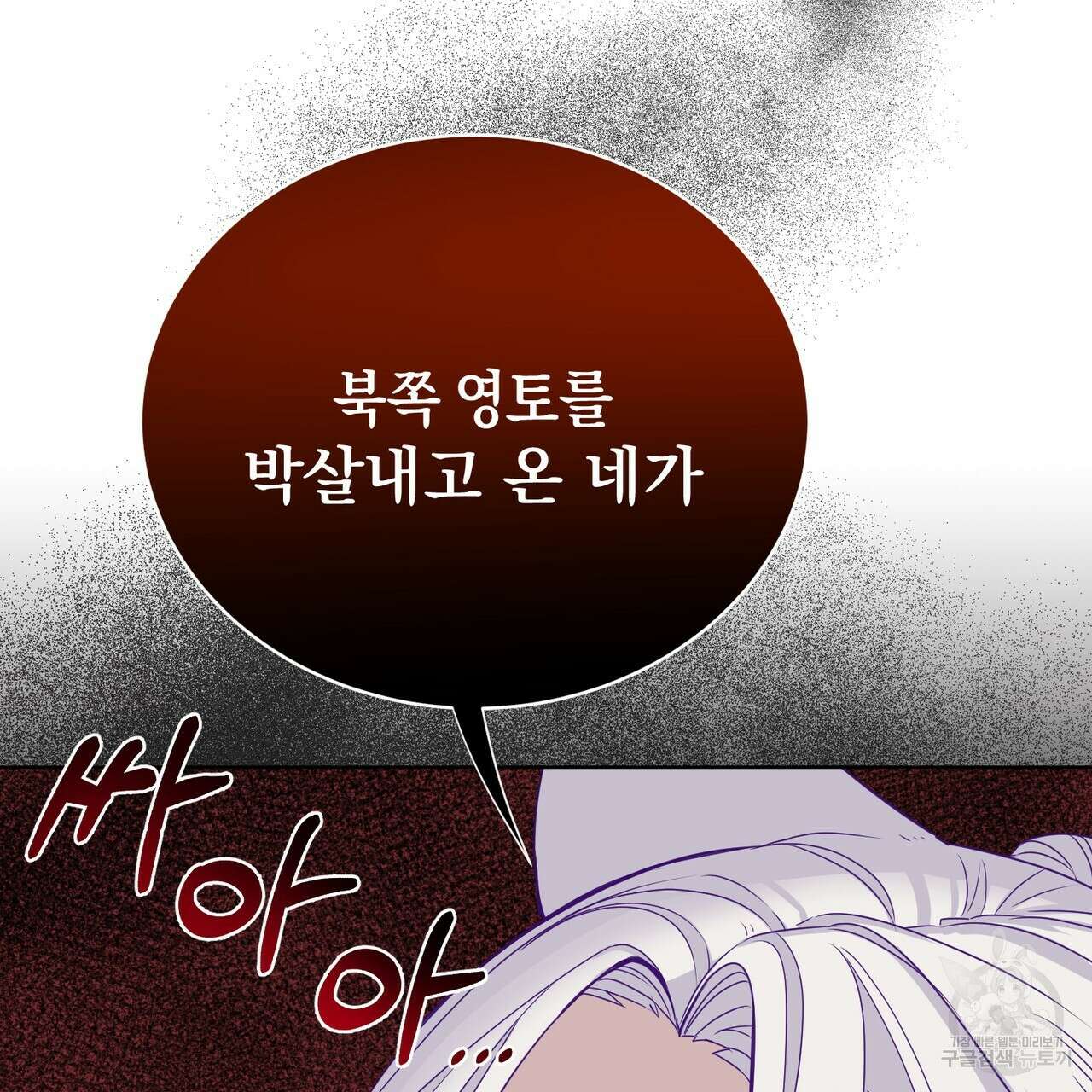 호랑이님의 딸이 되었습니다 2화 97