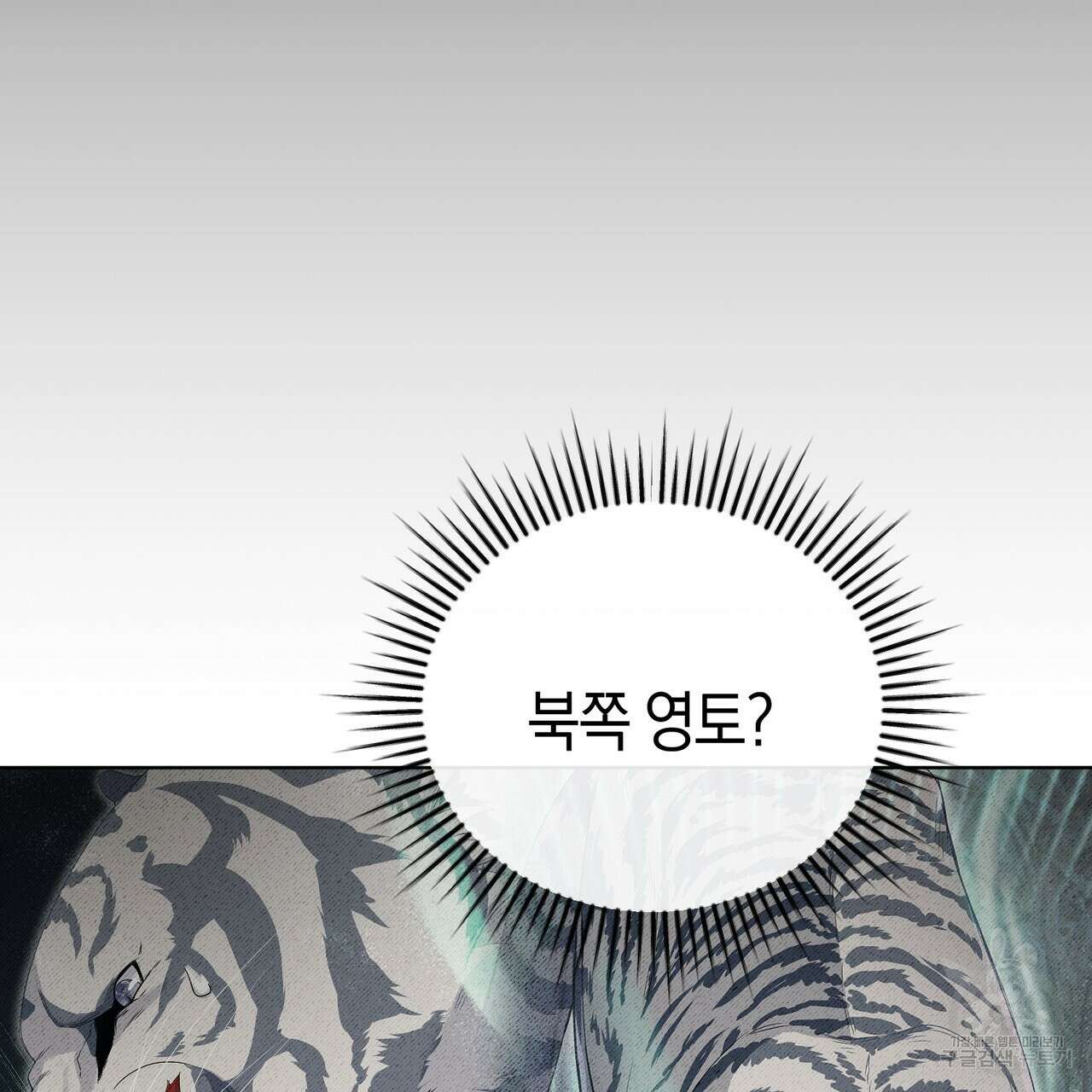 호랑이님의 딸이 되었습니다 2화 101