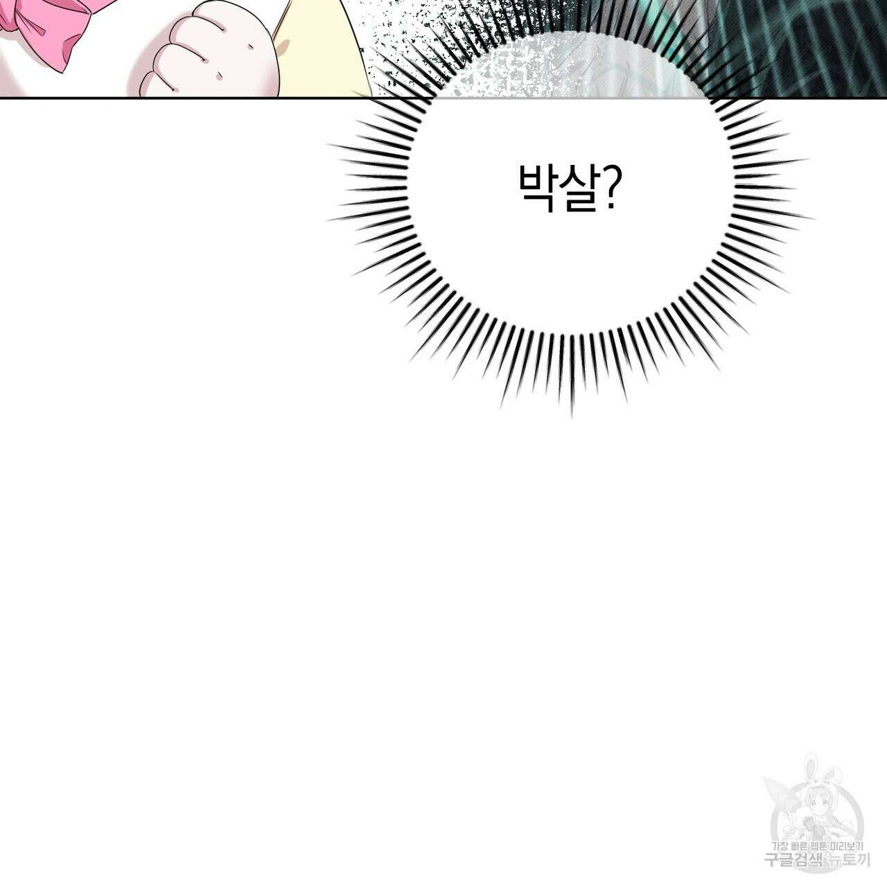 호랑이님의 딸이 되었습니다 2화 103