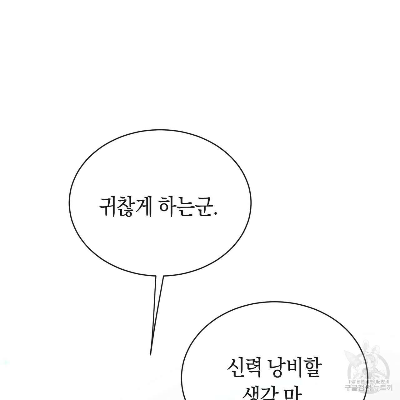 호랑이님의 딸이 되었습니다 2화 104