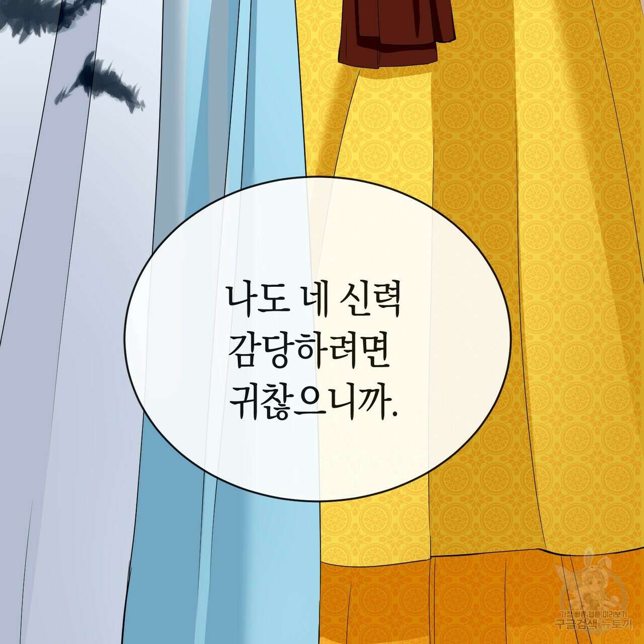 호랑이님의 딸이 되었습니다 2화 107