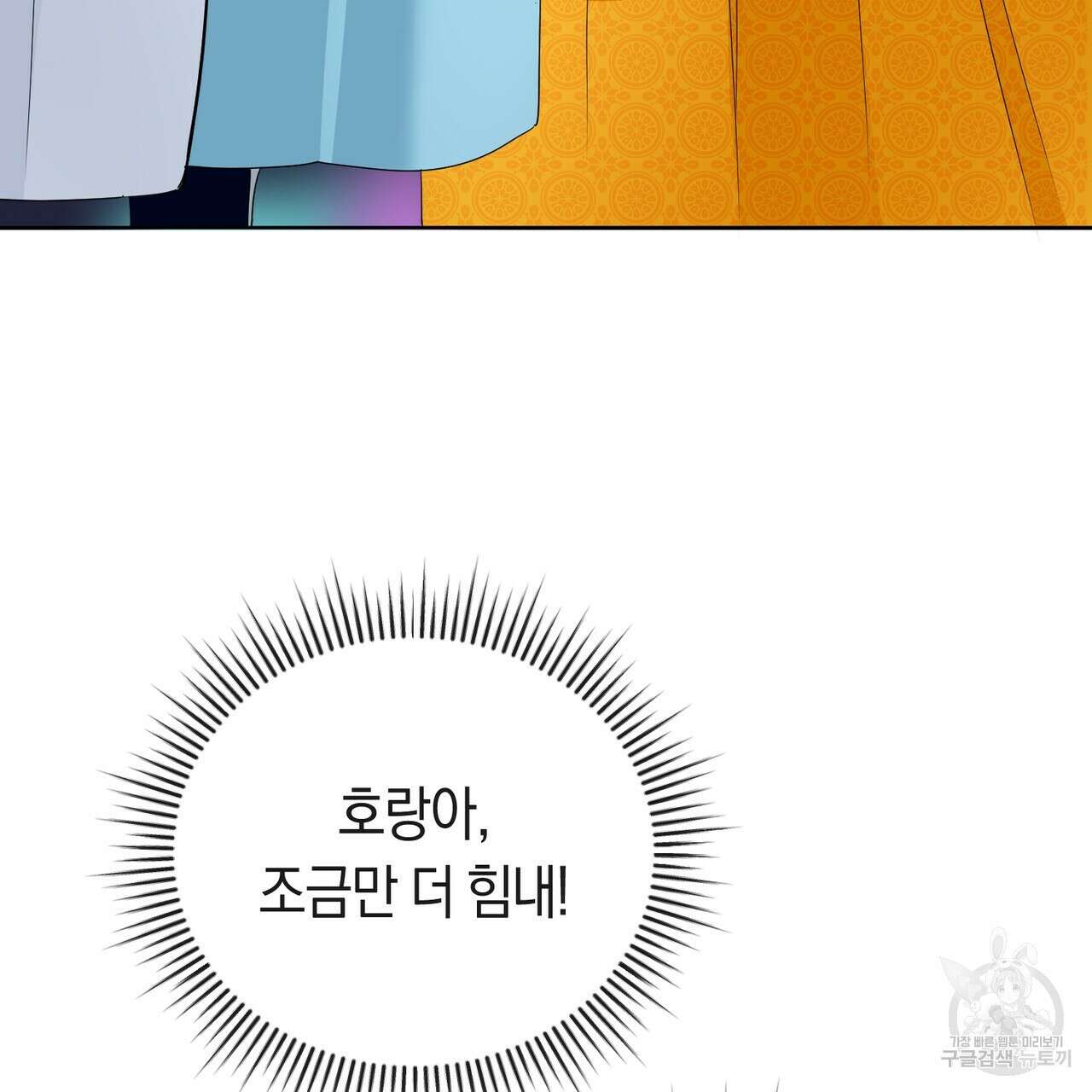 호랑이님의 딸이 되었습니다 2화 108