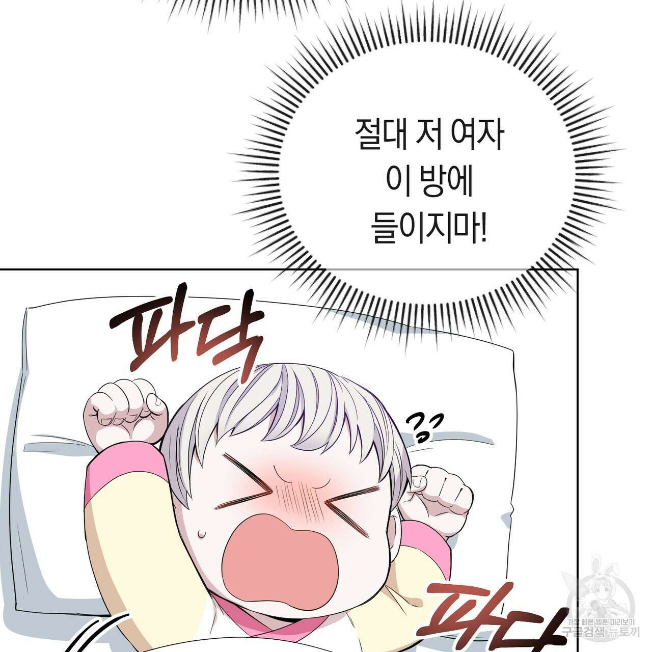 호랑이님의 딸이 되었습니다 2화 109
