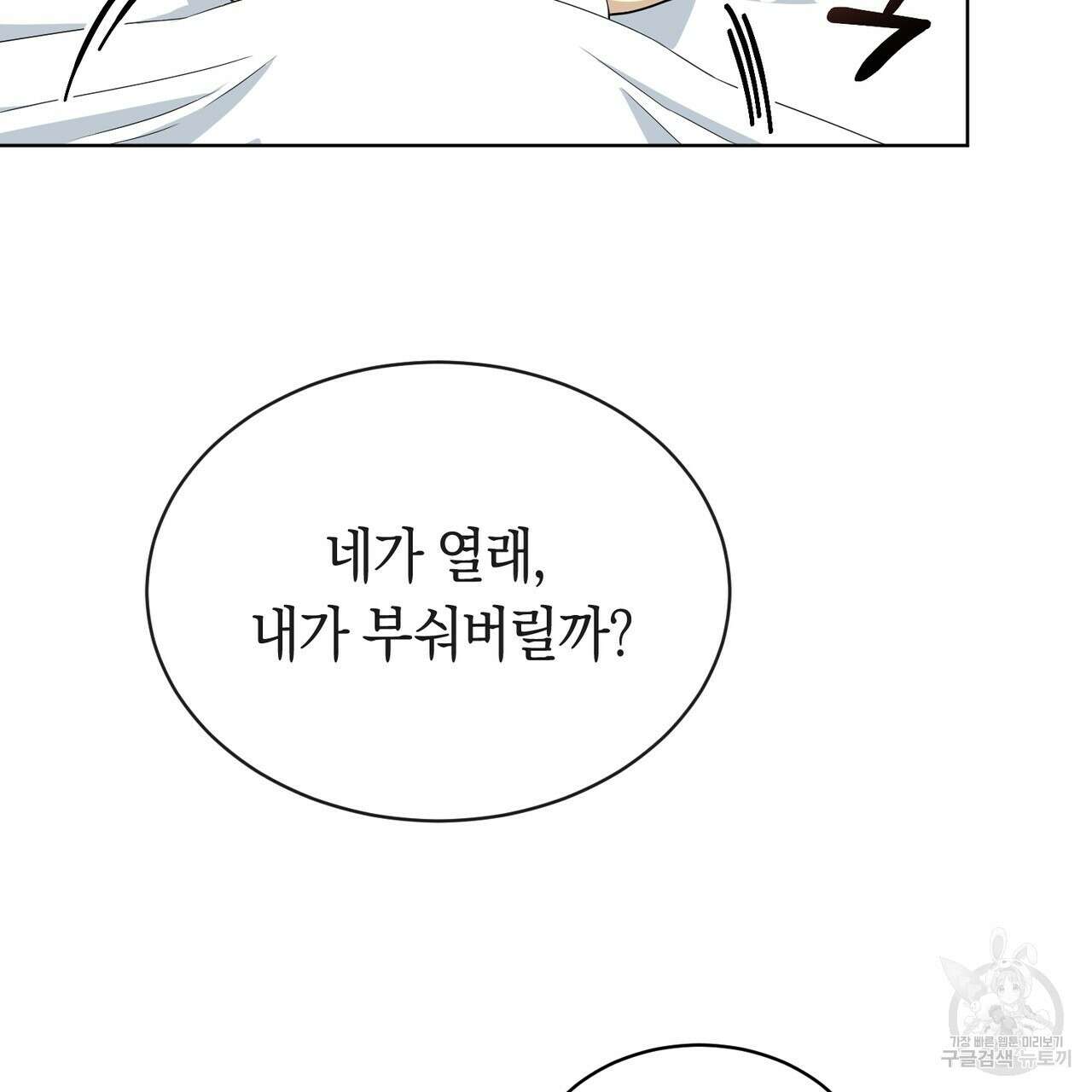 호랑이님의 딸이 되었습니다 2화 110