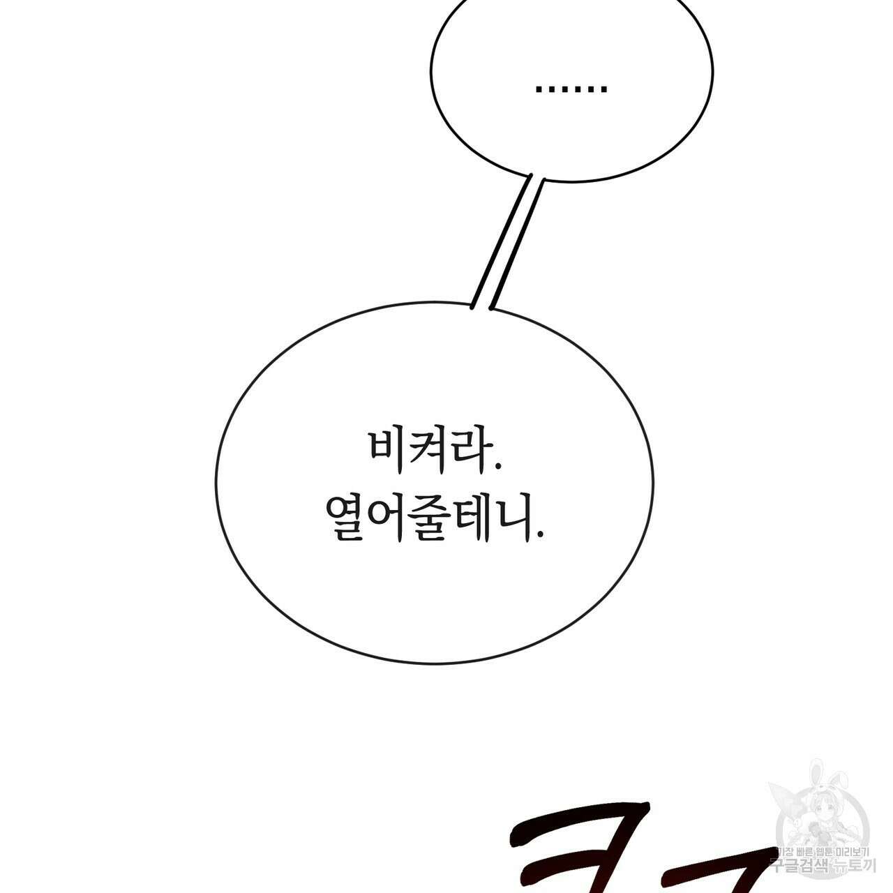 호랑이님의 딸이 되었습니다 2화 111