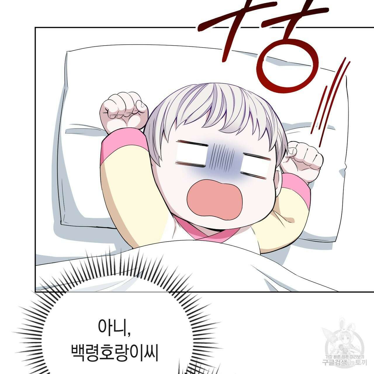 호랑이님의 딸이 되었습니다 2화 112