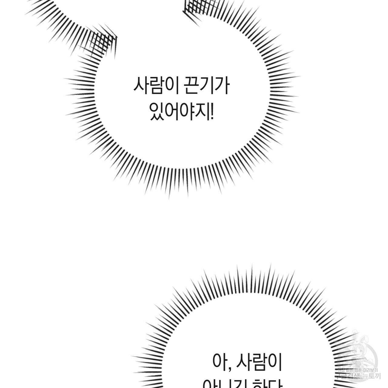 호랑이님의 딸이 되었습니다 2화 113