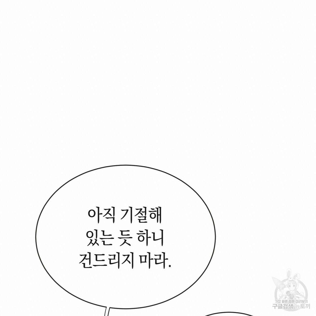 호랑이님의 딸이 되었습니다 2화 119