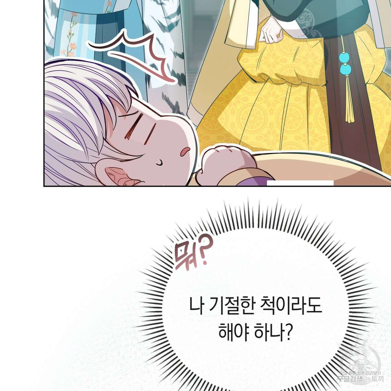 호랑이님의 딸이 되었습니다 2화 121