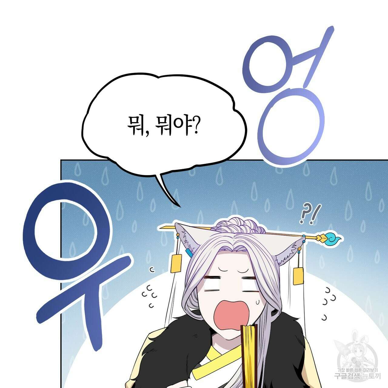 호랑이님의 딸이 되었습니다 2화 148