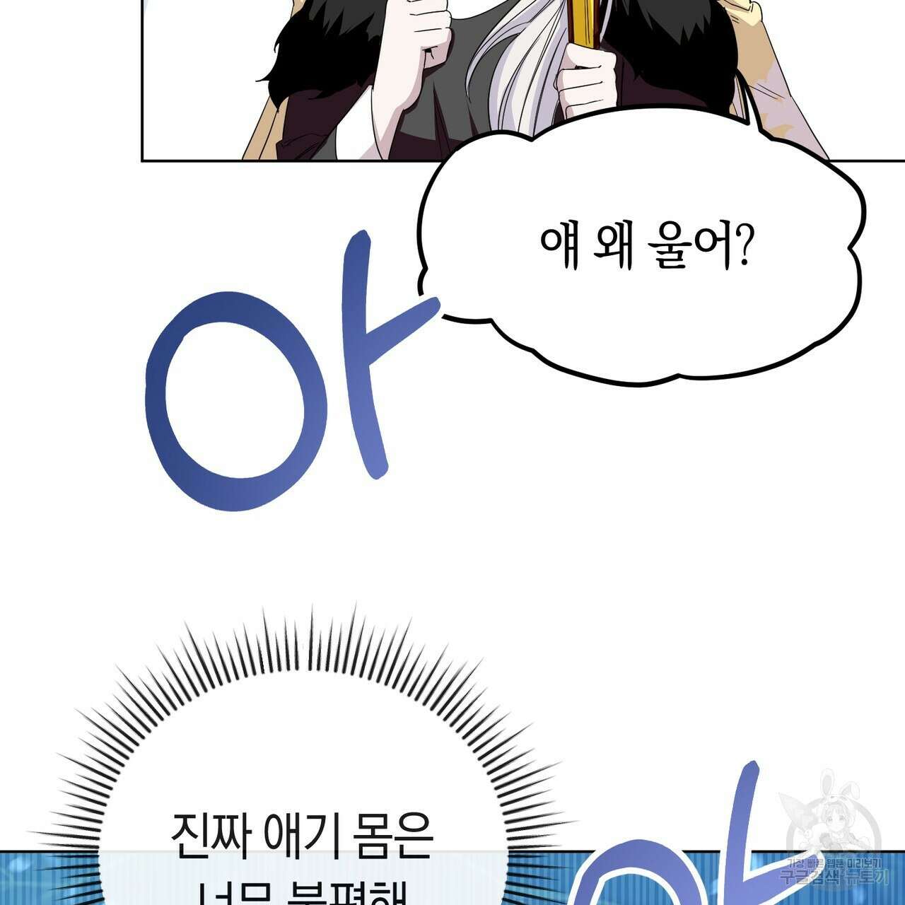 호랑이님의 딸이 되었습니다 2화 149