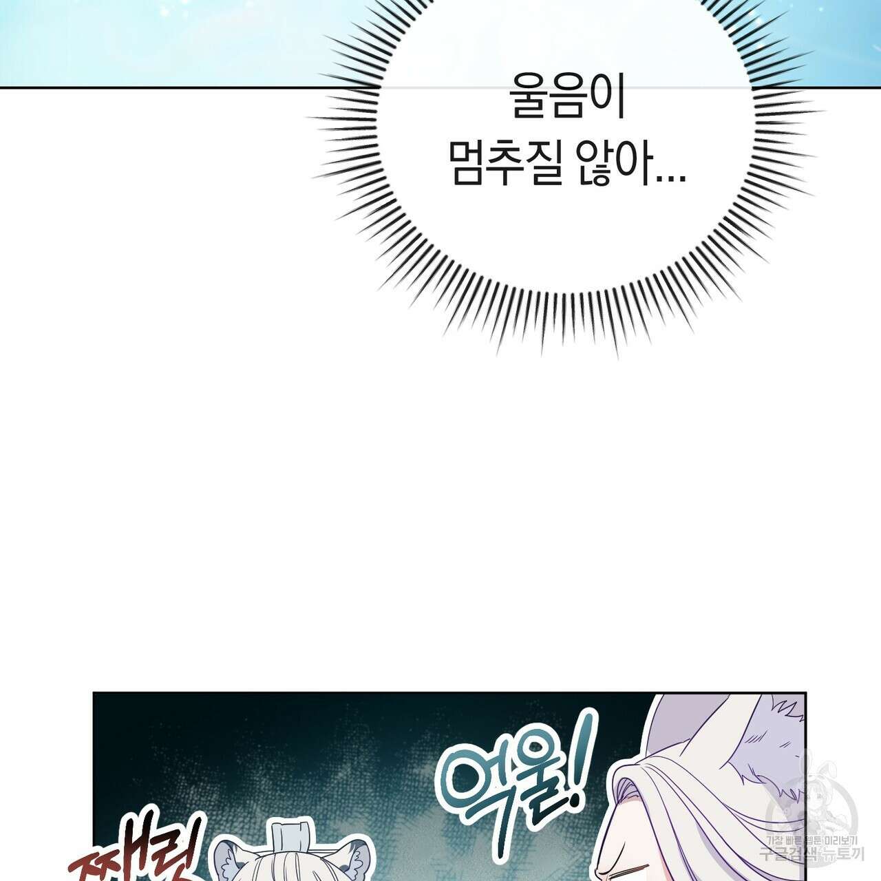 호랑이님의 딸이 되었습니다 2화 151
