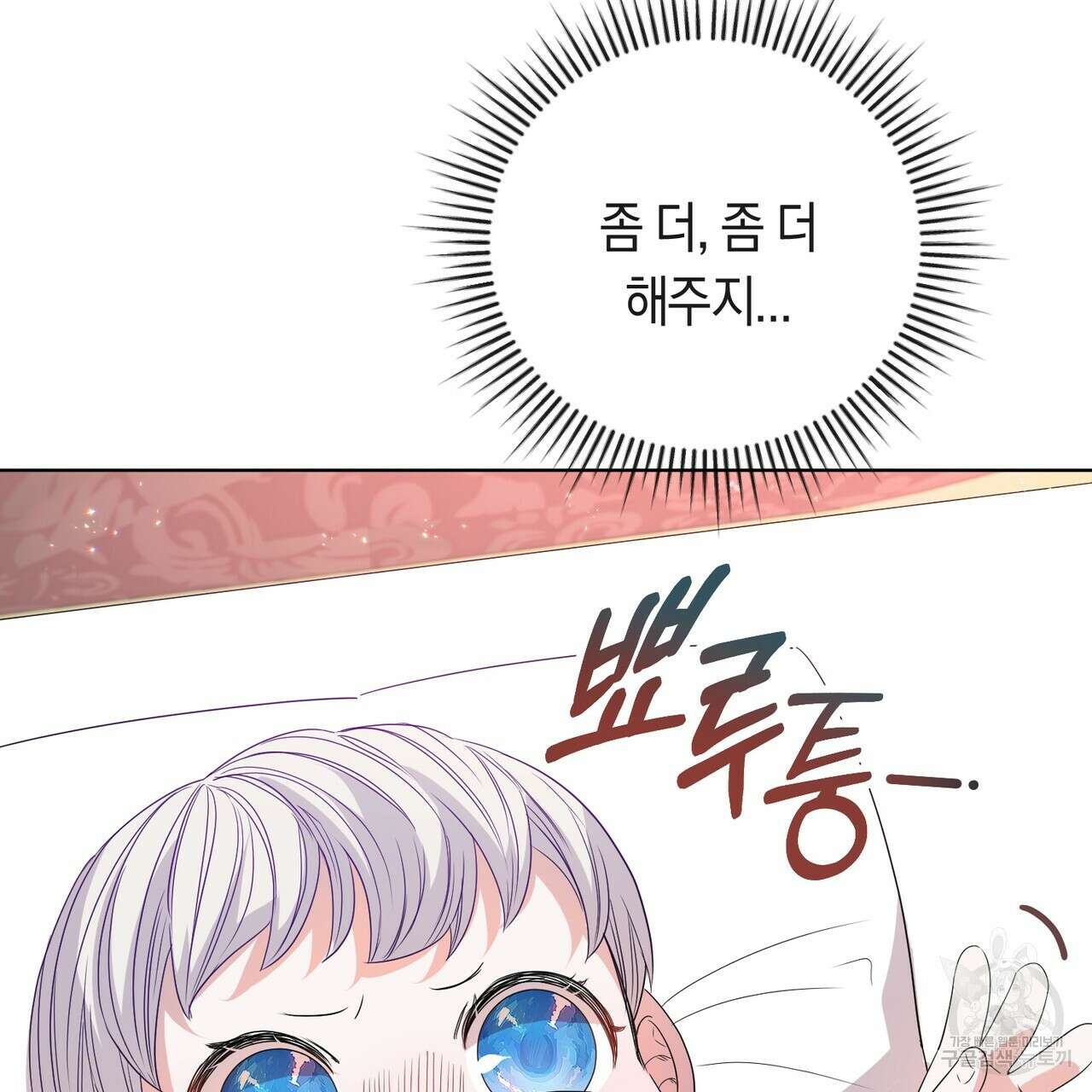 호랑이님의 딸이 되었습니다 2화 175