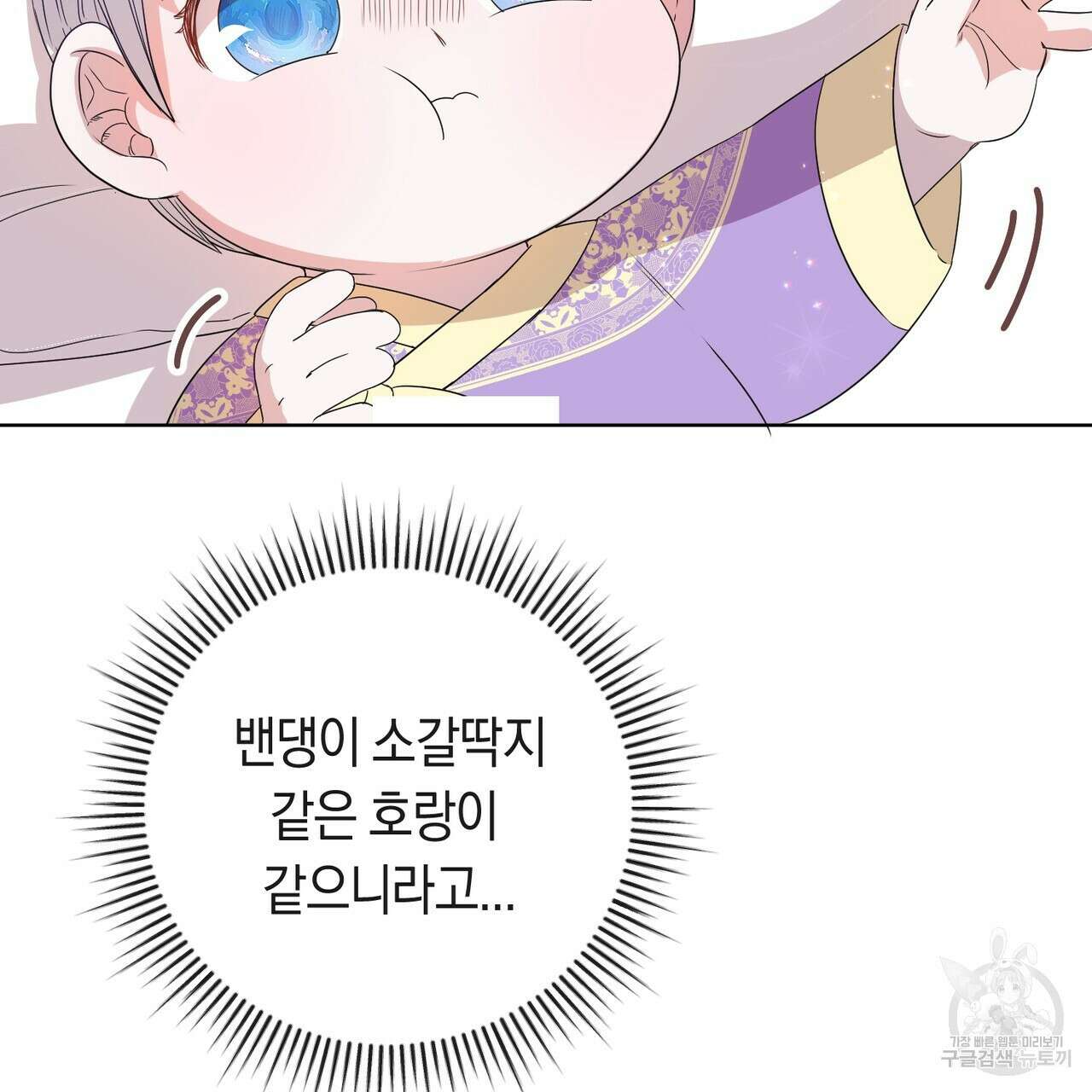 호랑이님의 딸이 되었습니다 2화 176