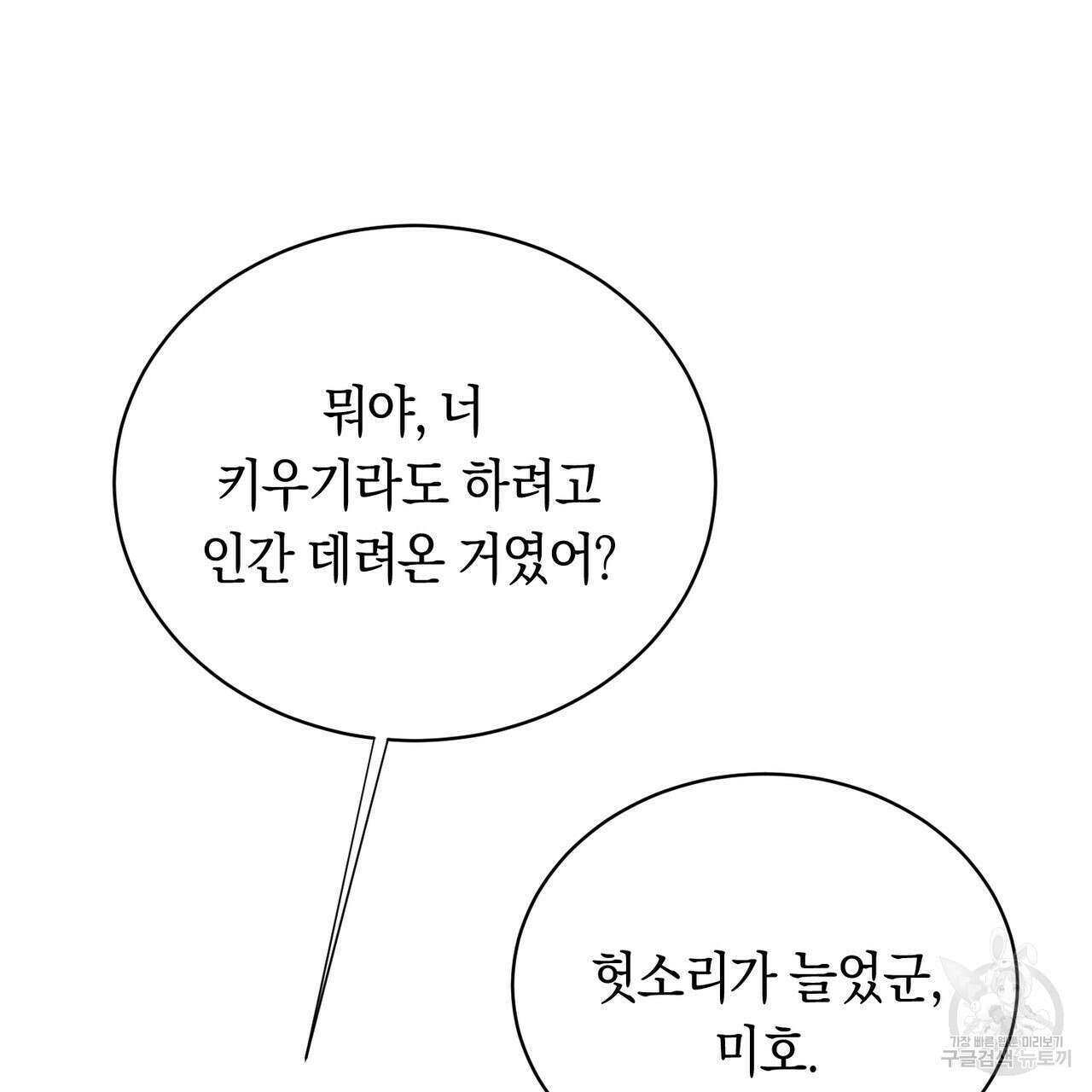 호랑이님의 딸이 되었습니다 2화 182