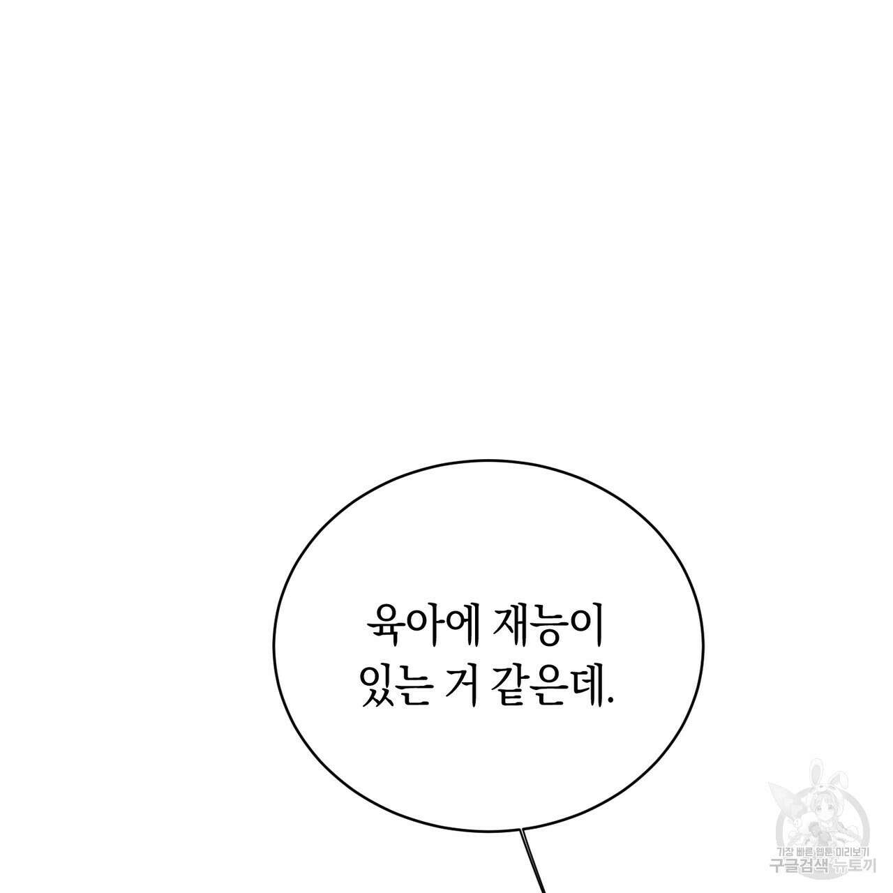 호랑이님의 딸이 되었습니다 2화 185