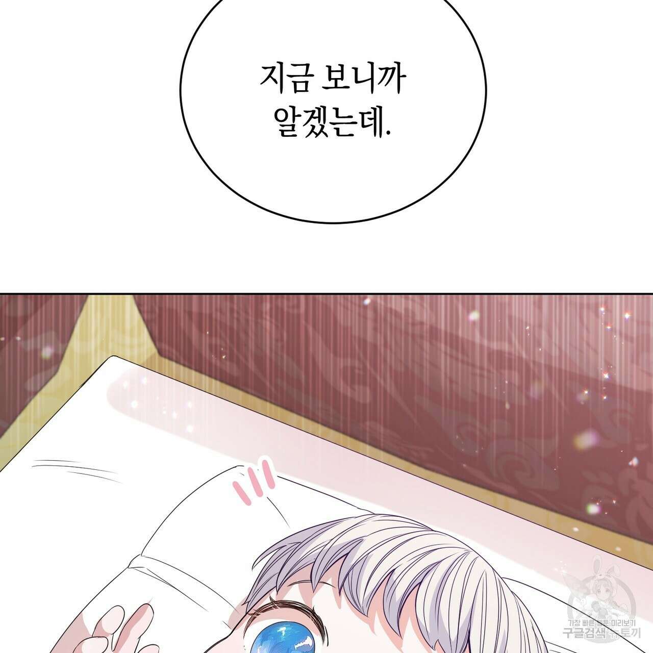 호랑이님의 딸이 되었습니다 2화 189