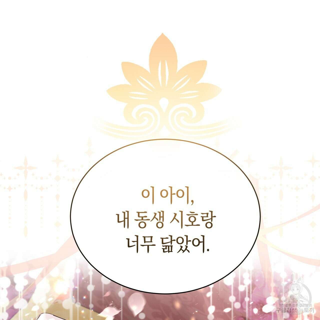 호랑이님의 딸이 되었습니다 2화 191