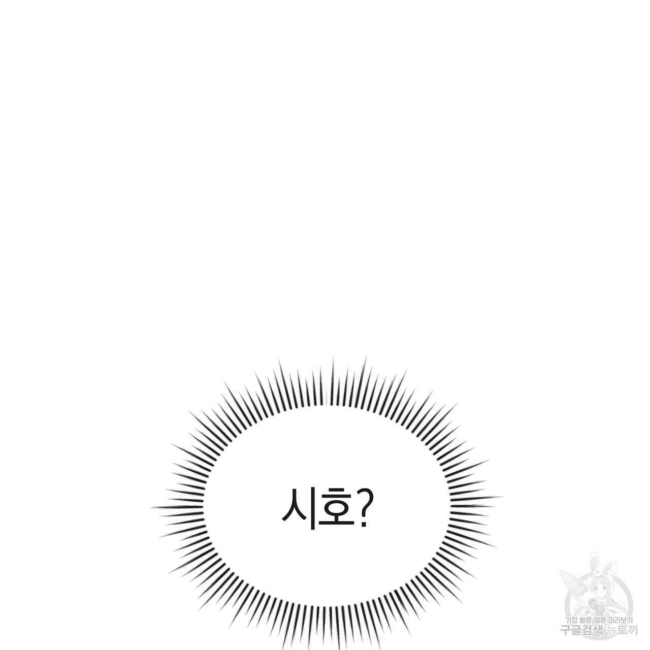 호랑이님의 딸이 되었습니다 2화 195