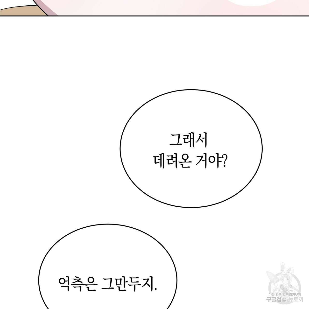 호랑이님의 딸이 되었습니다 2화 197