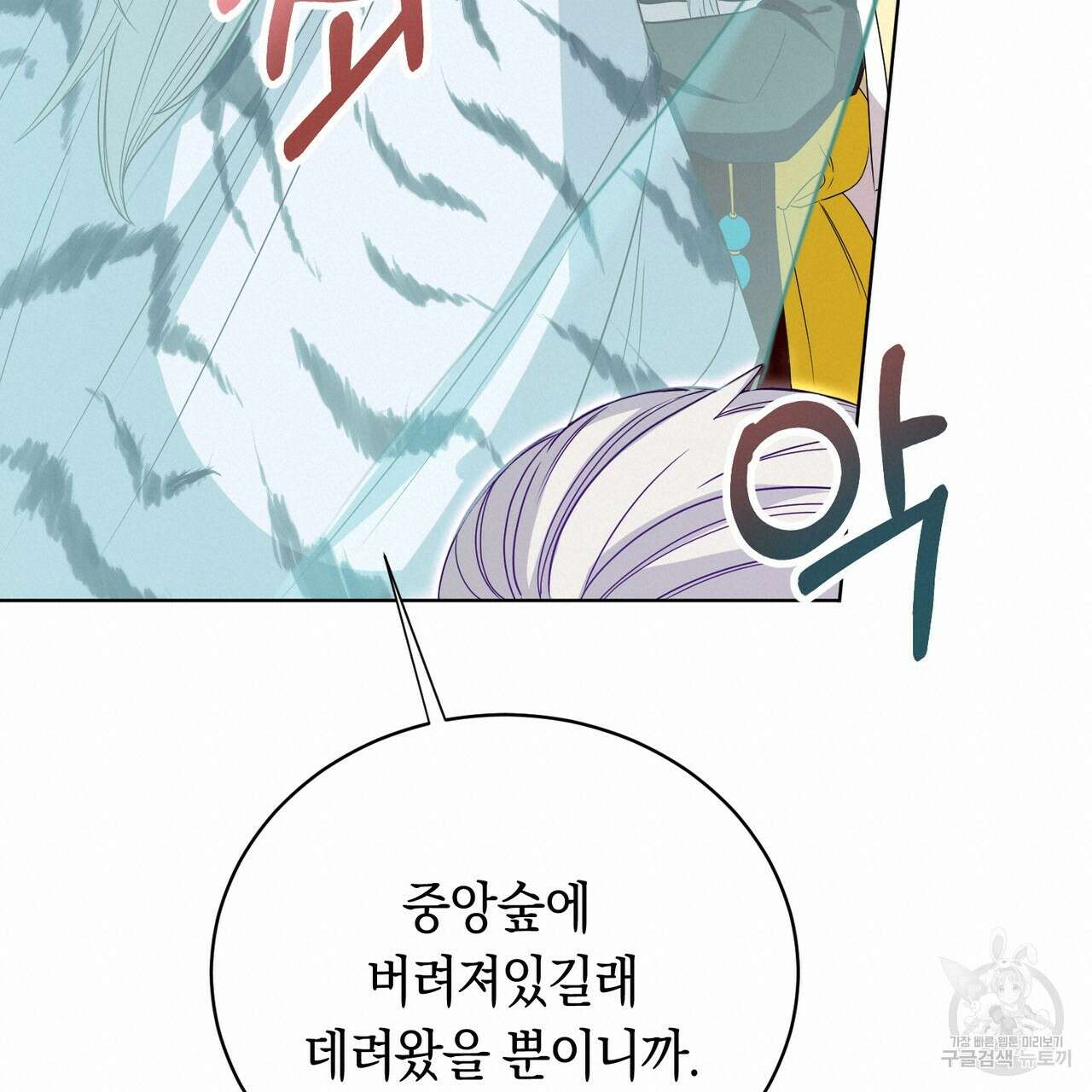호랑이님의 딸이 되었습니다 2화 199
