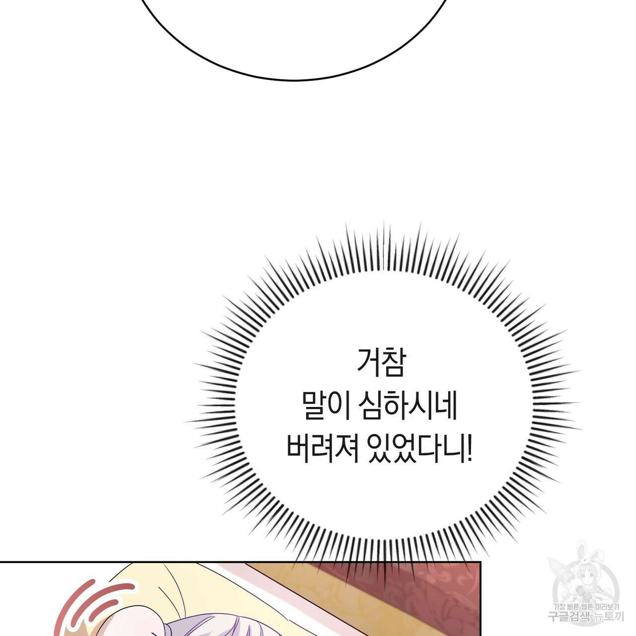 호랑이님의 딸이 되었습니다 2화 200