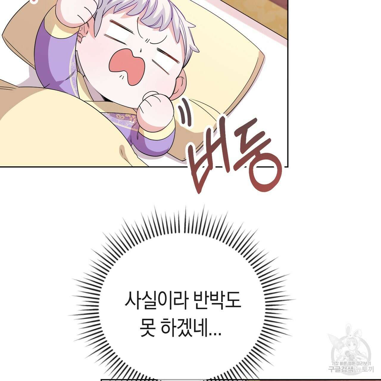 호랑이님의 딸이 되었습니다 2화 201
