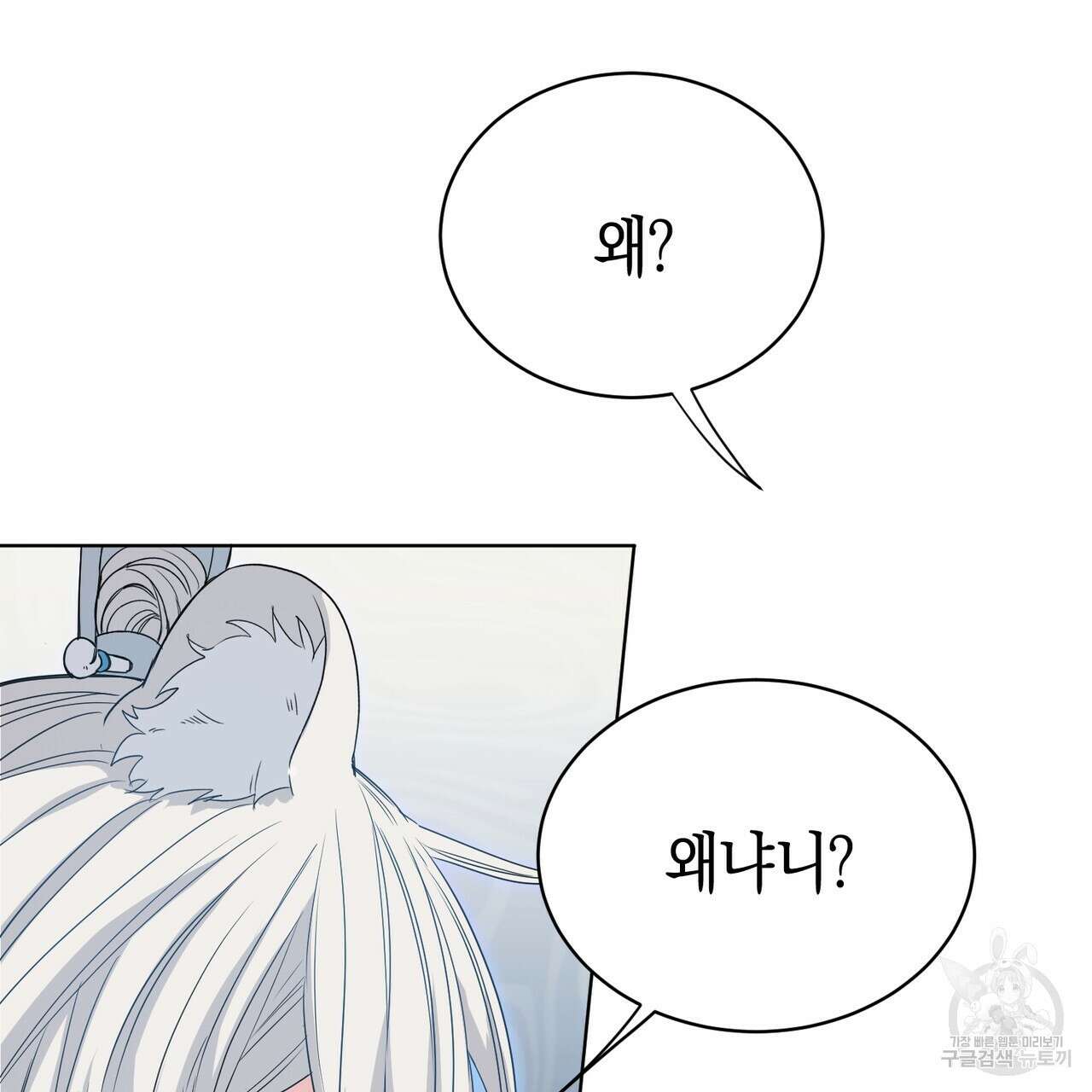 호랑이님의 딸이 되었습니다 2화 203