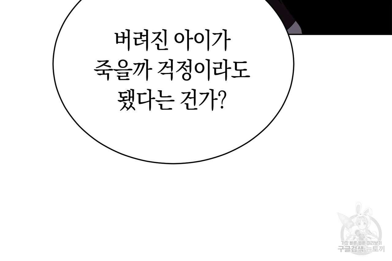 호랑이님의 딸이 되었습니다 2화 206