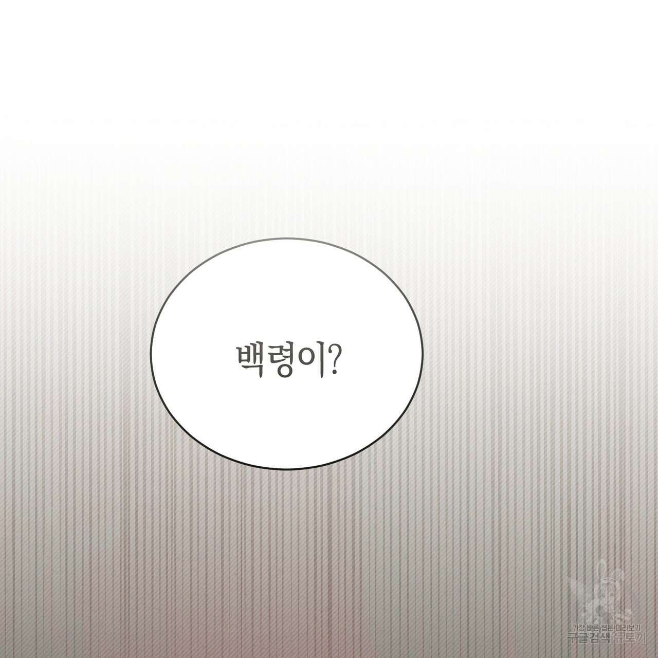 호랑이님의 딸이 되었습니다 2화 207