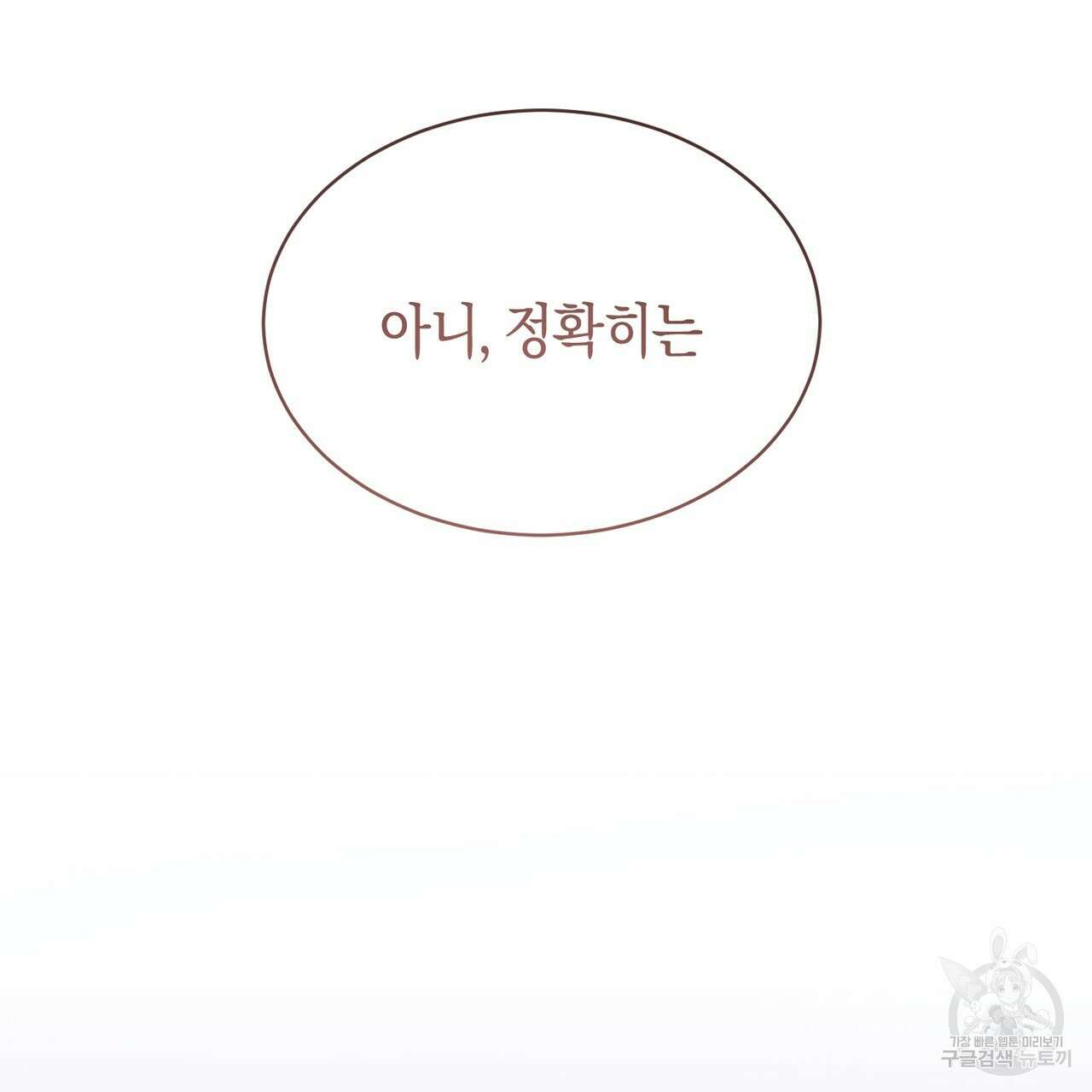 호랑이님의 딸이 되었습니다 2화 211