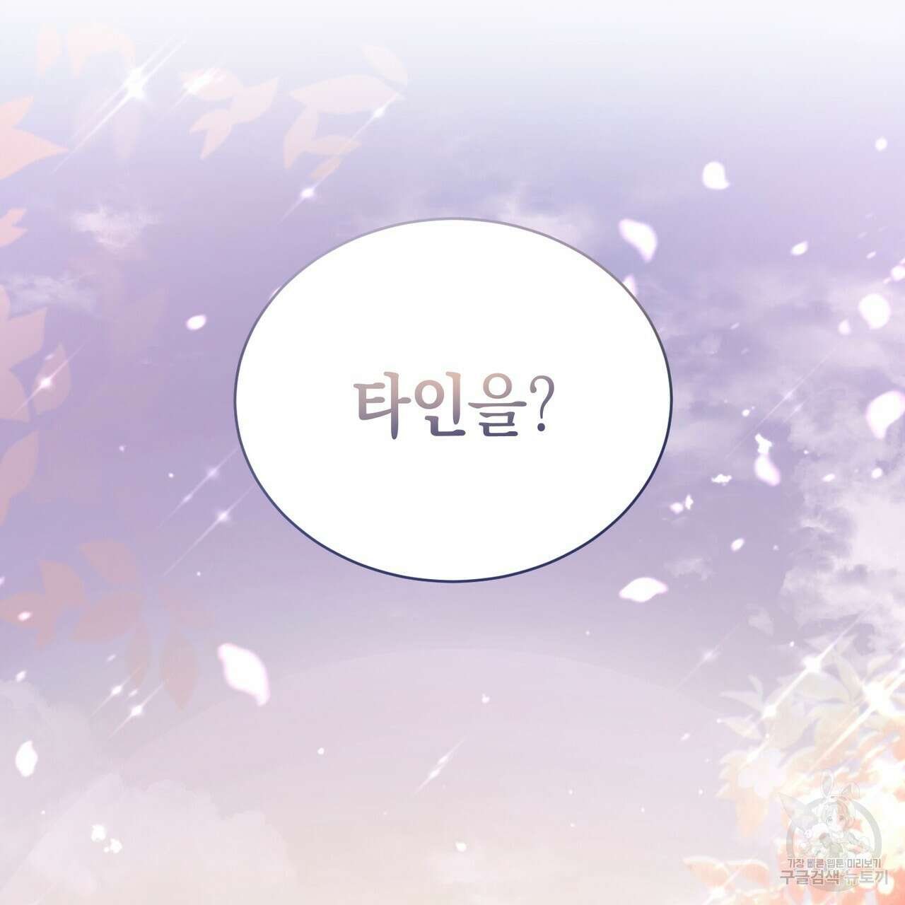 호랑이님의 딸이 되었습니다 2화 212