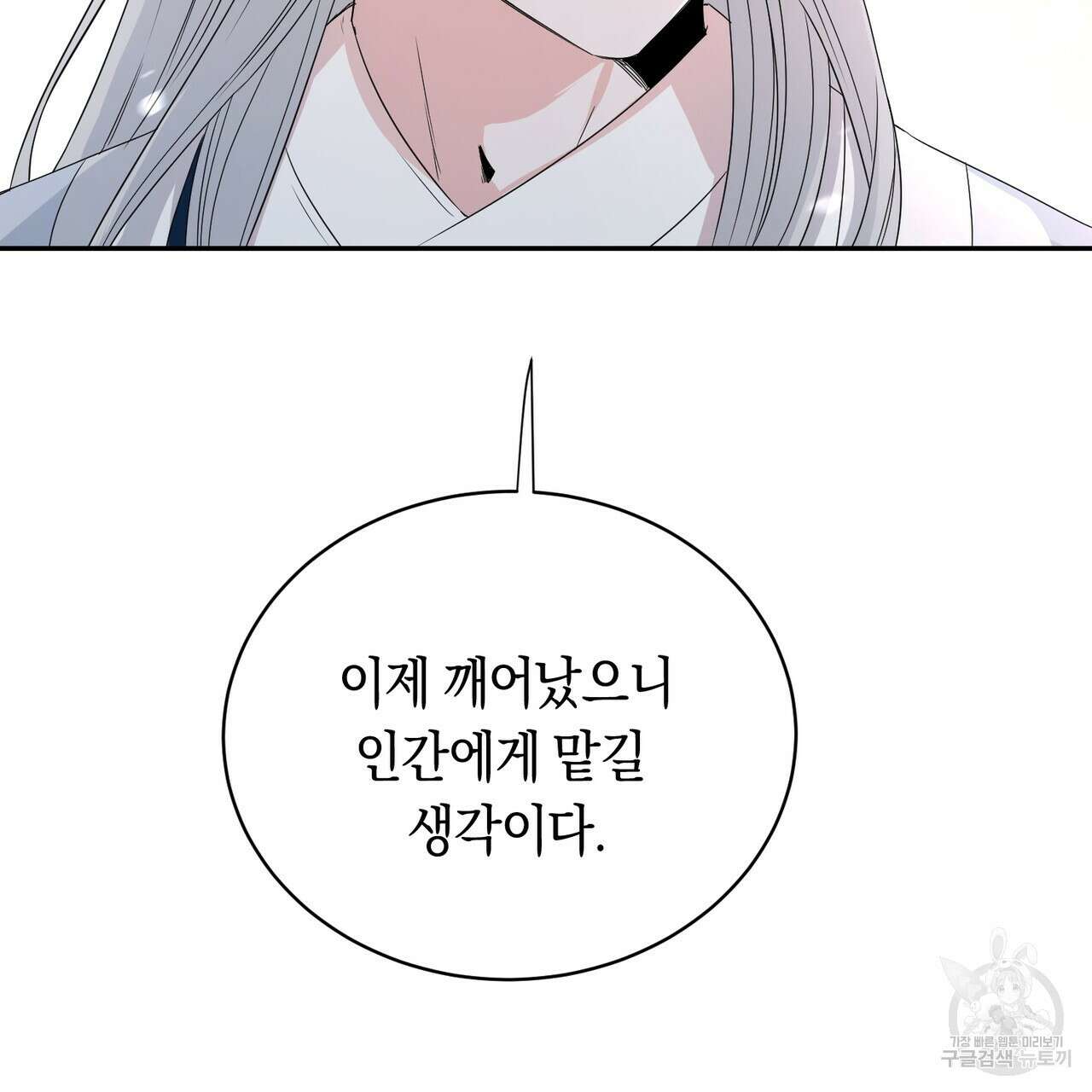 호랑이님의 딸이 되었습니다 2화 217