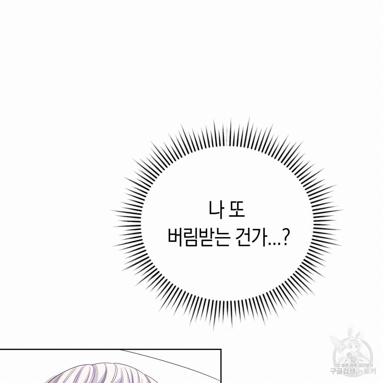 호랑이님의 딸이 되었습니다 2화 219