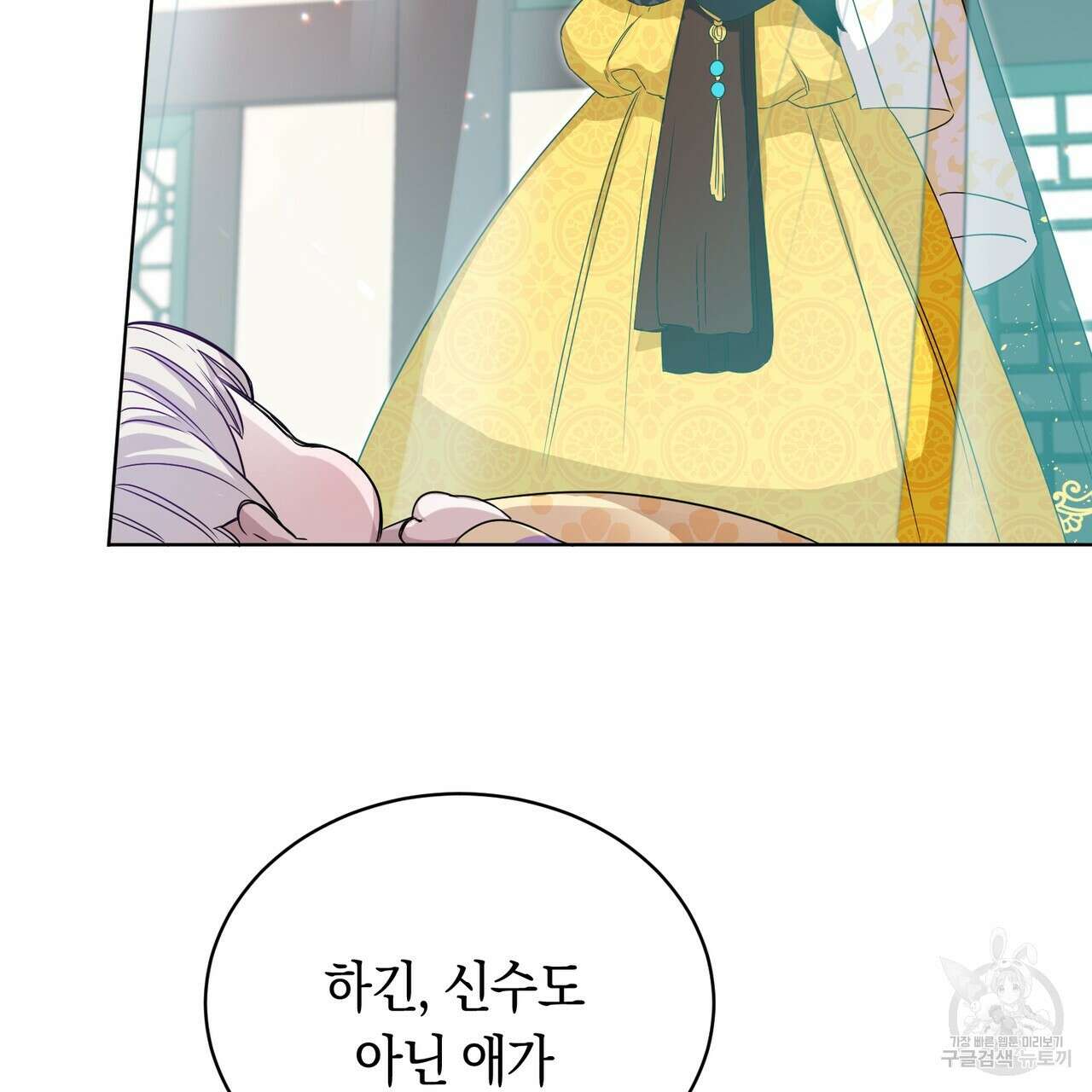 호랑이님의 딸이 되었습니다 2화 223